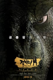 Dino King 3D: Journey to Fire Mountain