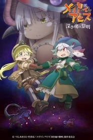 Made in Abyss Movie 3: Fukaki Tamashii no Reimei