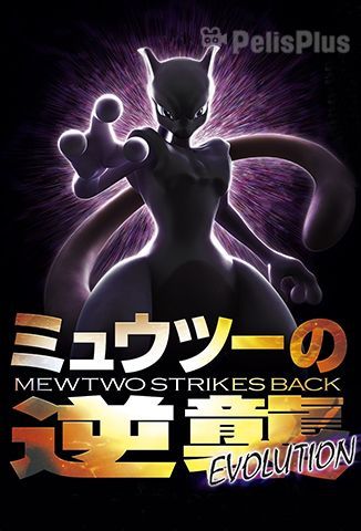 Pokémon: Mewtwo Contraataca: Evolución