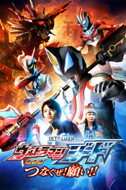 Ultraman Geed The Movie